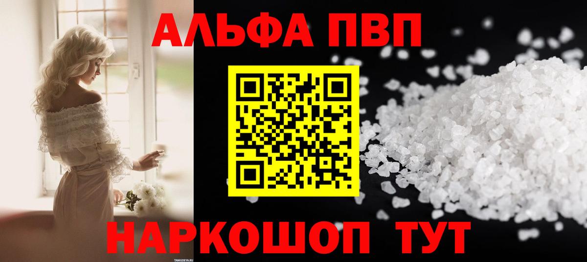 Сальск  Альфа ПВП  Вход с VPN  A PVP VHQ  A PVP мука 