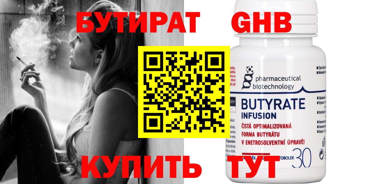 Бутират оксибутират  Вход с VPN  Сальск 
