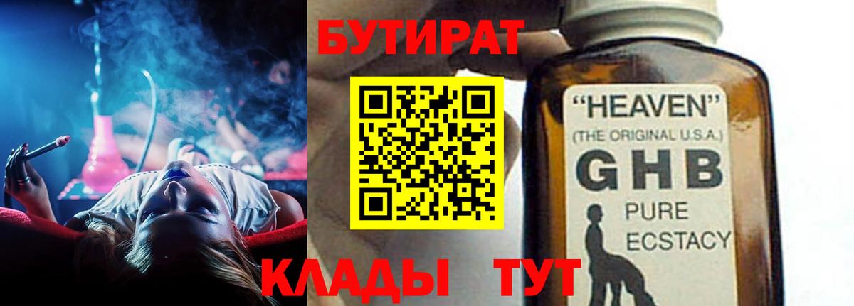 Бутират GHB Сальск