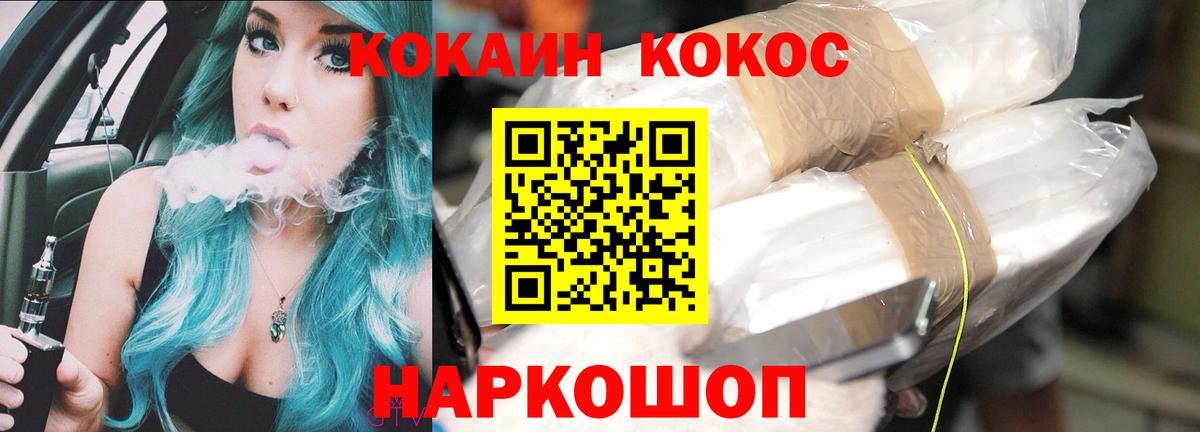 Кокаин 97% Сальск