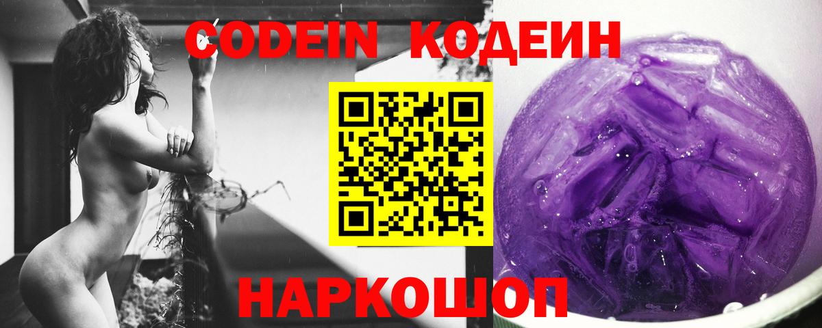 Сальск  Кодеиновый сироп Lean напиток Lean (лин)  Вход с VPN 