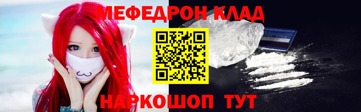 Меф мяу мяу  Сальск