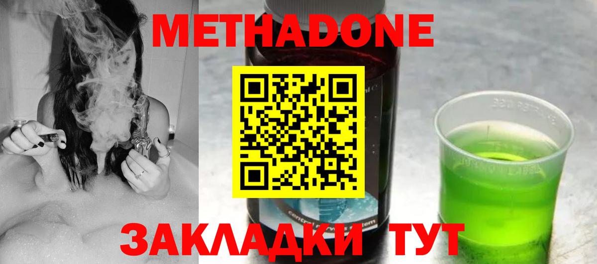 МЕТАДОН мёд Сальск