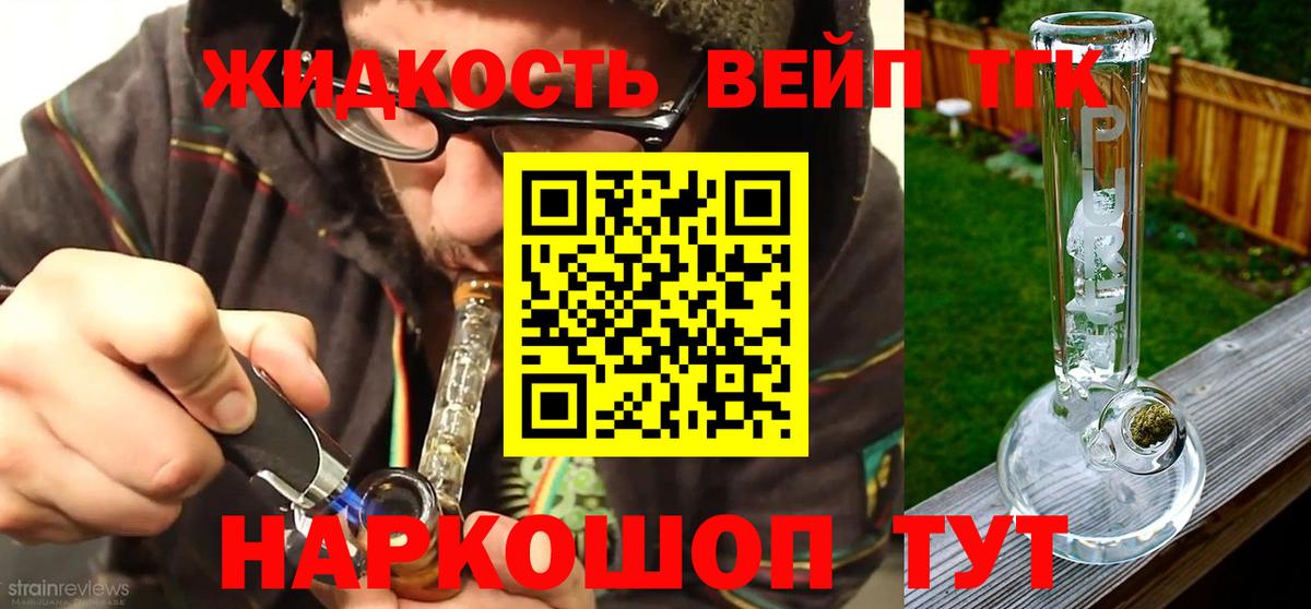 ТГК вейп Сальск